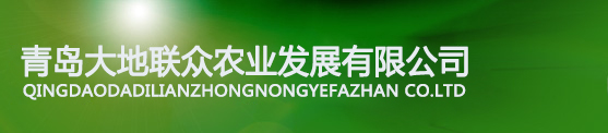 青島正弘佳禾作物營(yíng)養(yǎng)有限公司